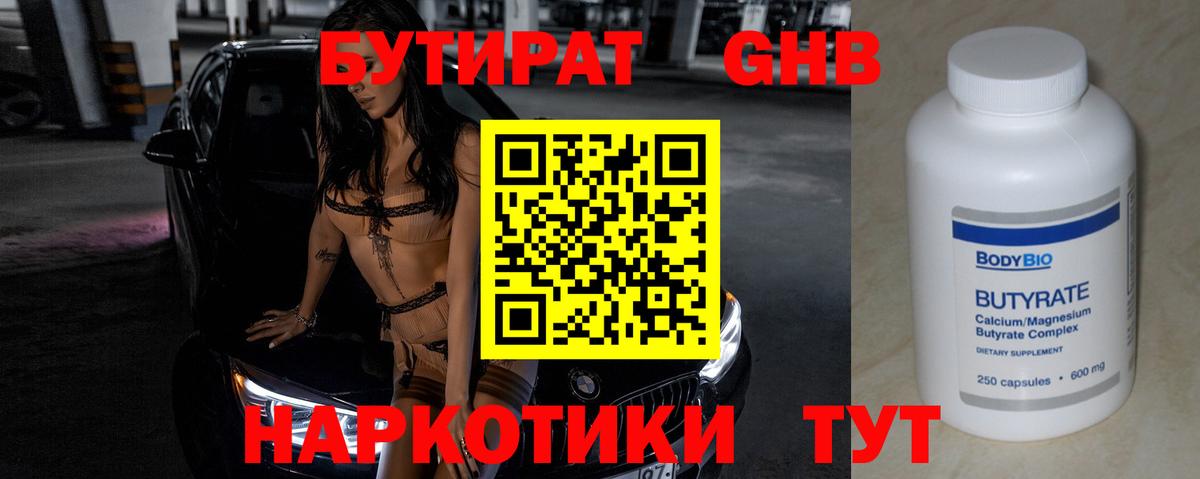 Бутират вода  Вход с VPN  Балтийск 