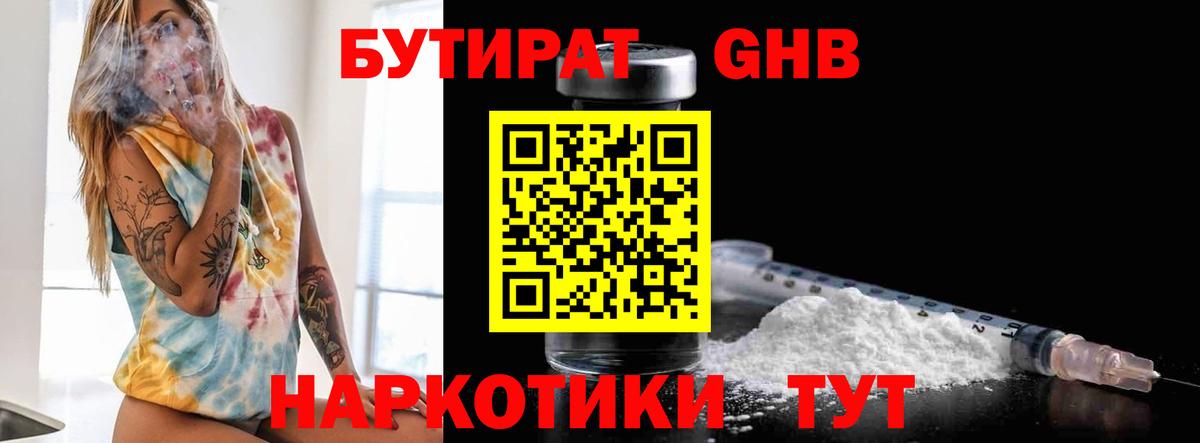 Бутират вода Балтийск