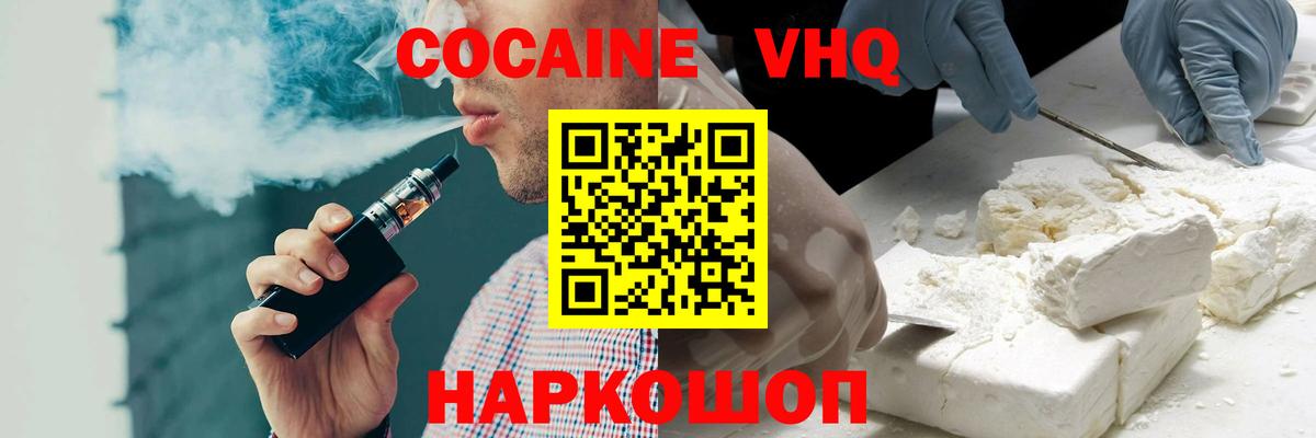 КОКАИН VHQ Балтийск