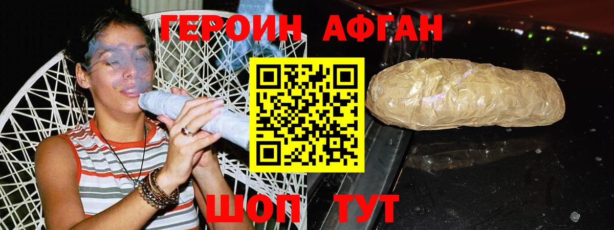 Героин  Вход с VPN  Балтийск  Героин афганец 