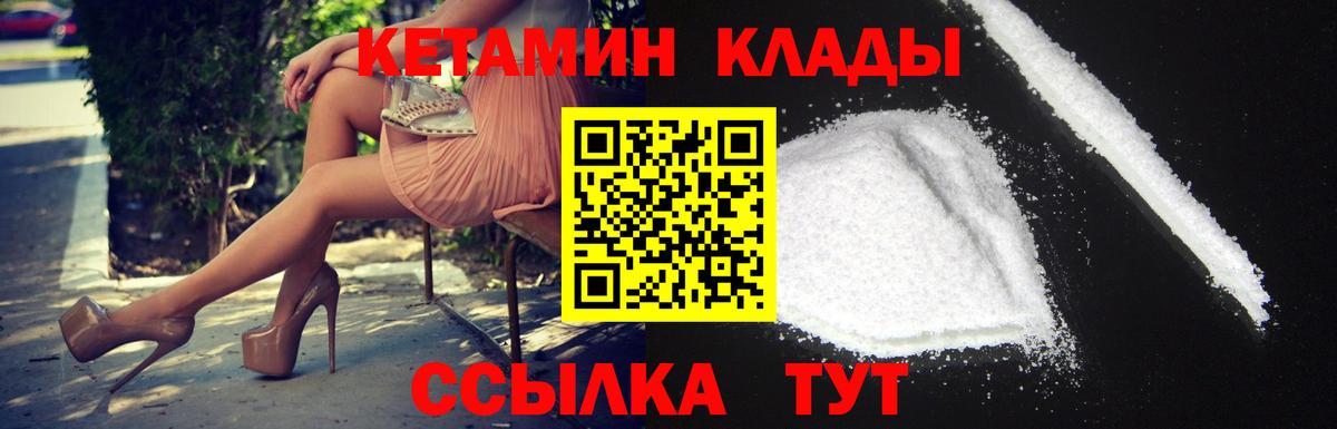 КЕТАМИН ketamine Балтийск