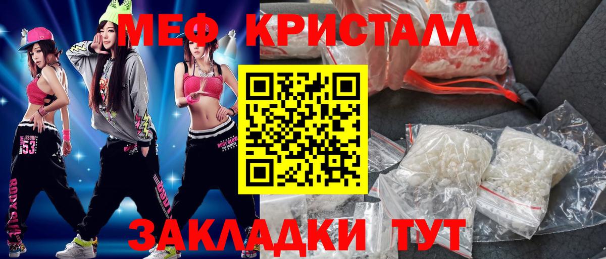 МЕФ кристаллы Балтийск