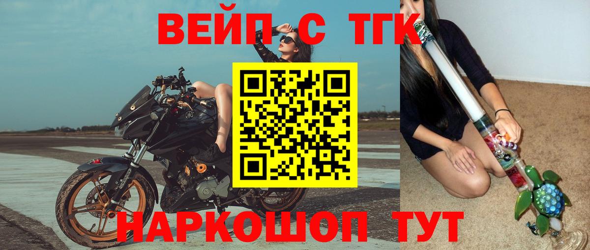 ТГК вейп с тгк Балтийск